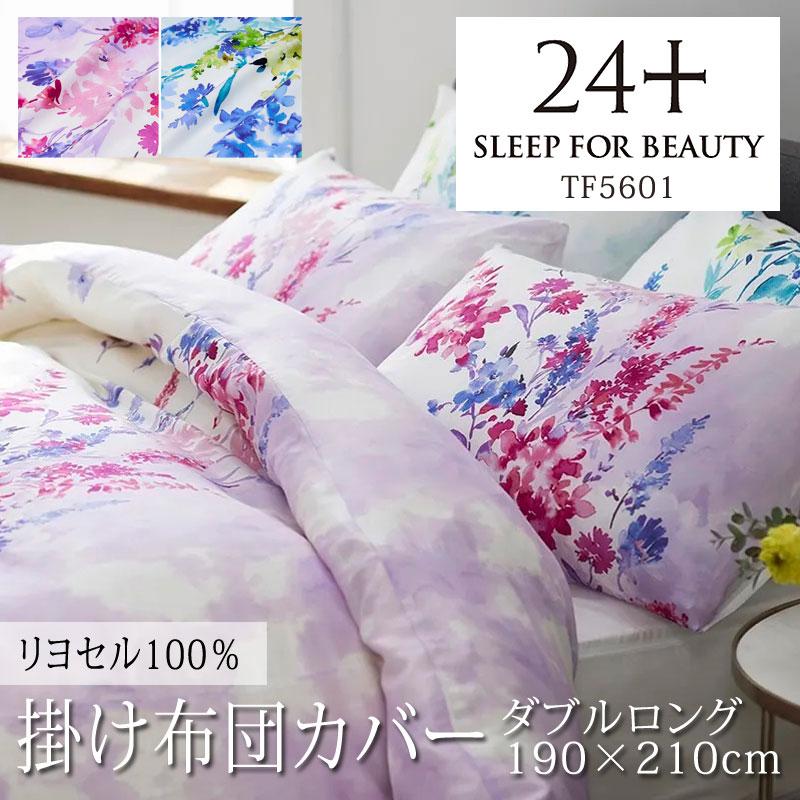 西川 24+ 掛け布団カバー ダブルロング TF5601 日本製 花 フラワー リーフ 可愛い 北欧 上品 上質 高級感 光沢 なめらか サラサラ リヨセル ピンク ブルー 白 | 西川
