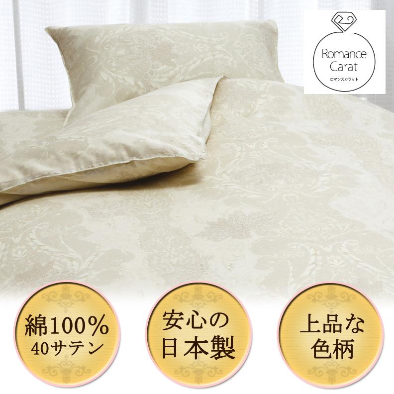 敷き布団カバー シングルロング 105×215cm ロマンスカラット 綿100％ 日本製 サテン ペイズリー ペーズリー 上品 高級感 おしゃれ かわいい ロマンス小杉 | ロマンス小杉 | 01