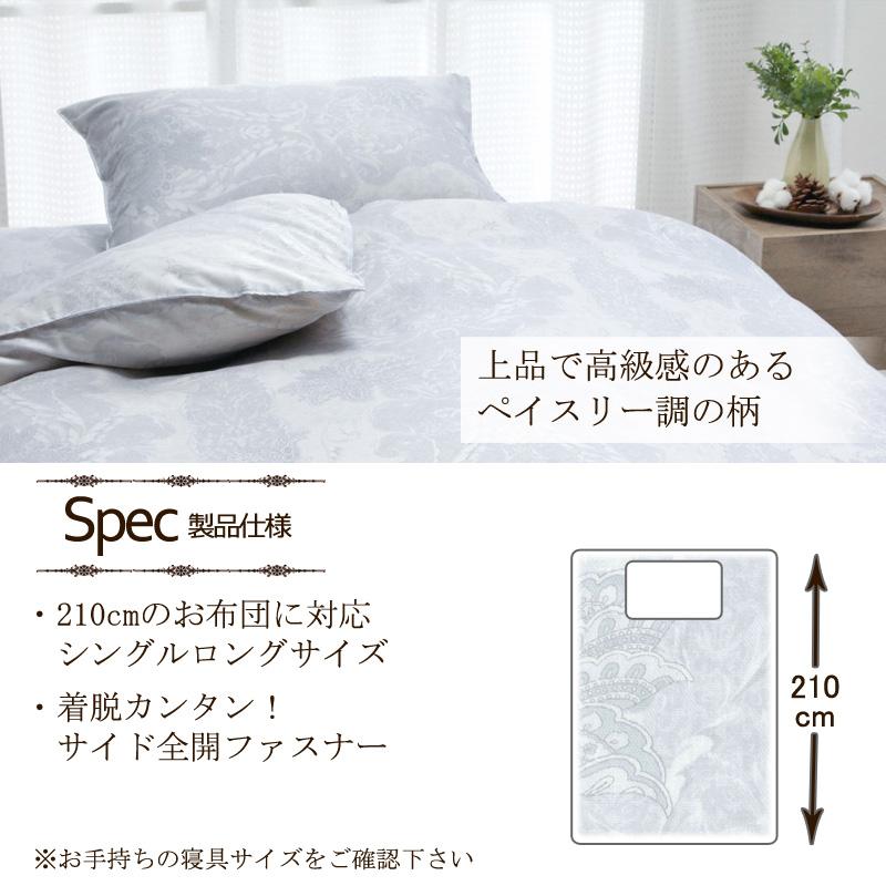 敷き布団カバー シングルロング 105×215cm ロマンスカラット 綿100％ 日本製 サテン ペイズリー ペーズリー 上品 高級感 おしゃれ かわいい ロマンス小杉 | ロマンス小杉 | 03