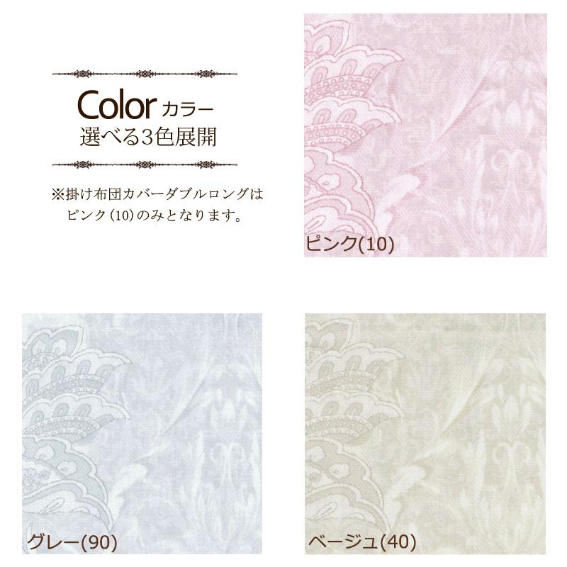 敷き布団カバー シングルロング 105×215cm ロマンスカラット 綿100％ 日本製 サテン ペイズリー ペーズリー 上品 高級感 おしゃれ かわいい ロマンス小杉 | ロマンス小杉 | 04