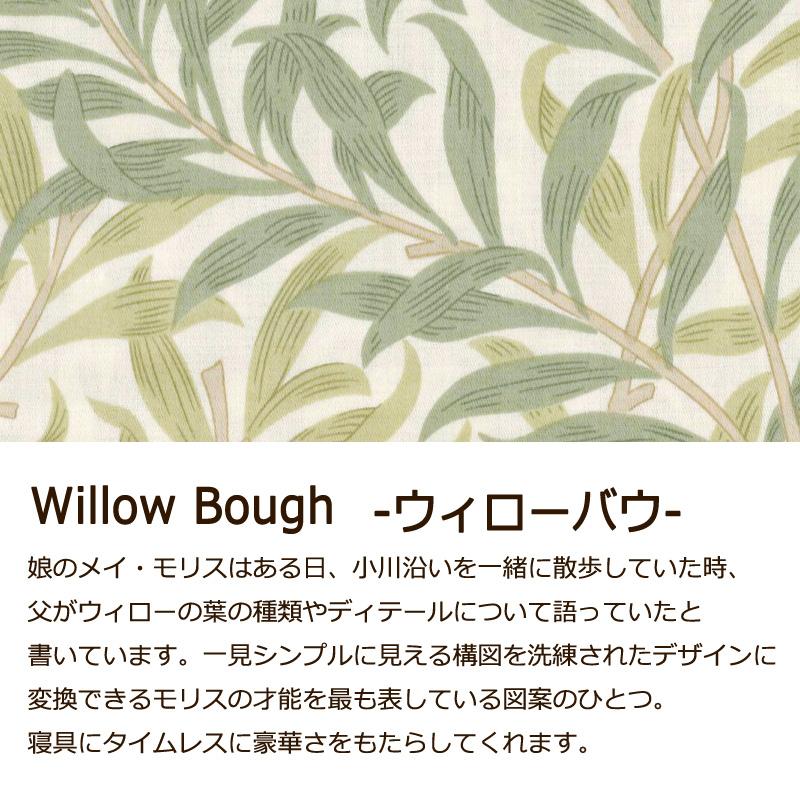 枕カバー ピローケース 43×63cm V&A ウィローバウ 綿100％ サテン 日本製 クラシカル エレガント 高級感 リーフ ウィリアムモリス ロマンス小杉 | ロマンス小杉 | 01