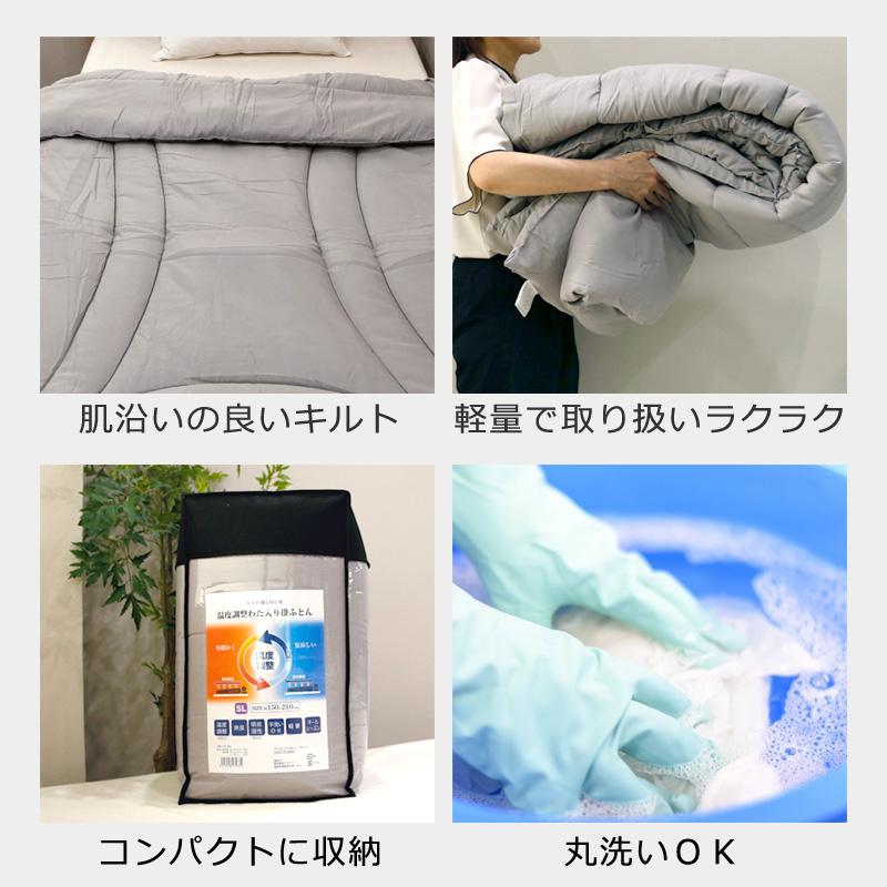 掛け布団 調温わた入り 温度調整 調温 年中快適 オールシーズン シングル あったか 蒸れにくい サラサラ 湿気 快眠 快適 洗える 掛布団 掛けふとん 無地 グレー |  | 02