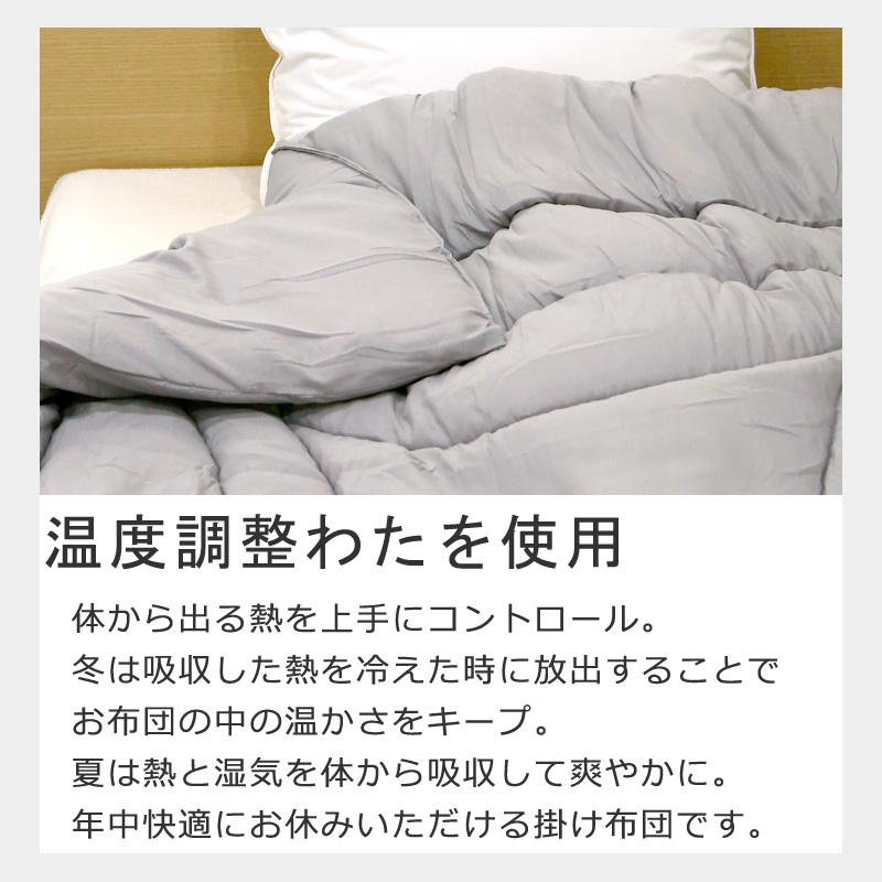 掛け布団 調温わた入り 温度調整 調温 年中快適 オールシーズン シングル あったか 蒸れにくい サラサラ 湿気 快眠 快適 洗える 掛布団 掛けふとん 無地 グレー |  | 03