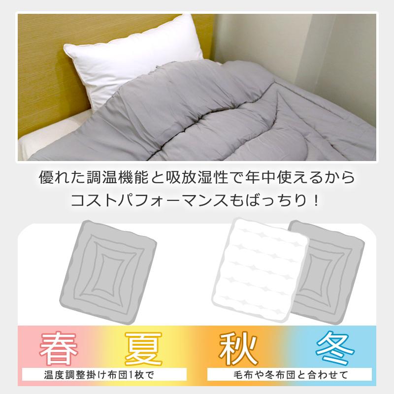 掛け布団 調温わた入り 温度調整 調温 年中快適 オールシーズン シングル あったか 蒸れにくい サラサラ 湿気 快眠 快適 洗える 掛布団 掛けふとん 無地 グレー |  | 08