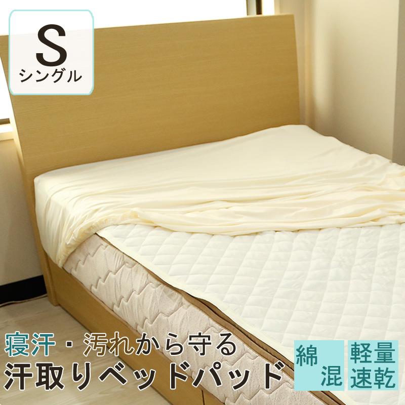 ベッドパッド シングル 洗える 速乾 乾きやすい ウォッシャブル クッション性 ふわふわ 四隅ゴム付き 滑りにくい ズレにくい 大量注文OK ホテル 旅館 民泊 民宿 | 