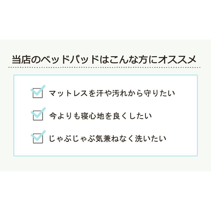 ベッドパッド シングル 洗える 速乾 乾きやすい ウォッシャブル クッション性 ふわふわ 四隅ゴム付き 滑りにくい ズレにくい 大量注文OK ホテル 旅館 民泊 民宿 |  | 04