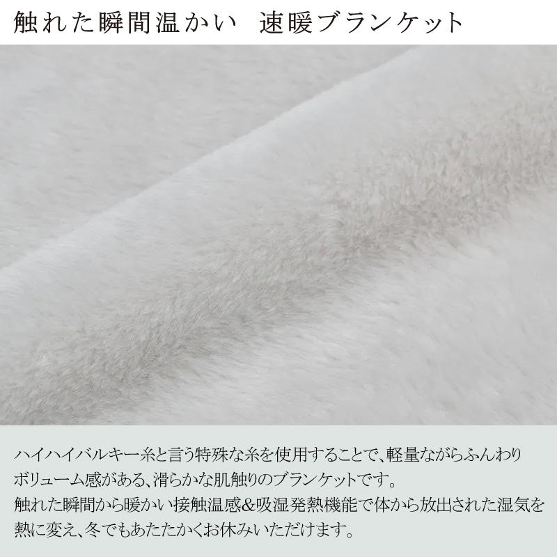 西川 ボーテ WRAMα ブランケット 毛布 ダブル 接触温感 吸湿発熱 日本製 洗える あったか 温かい 暖かい 発熱 保温 冷え性 寒がり 冬 無地 シンプル beaute | beaute（西川） | 02
