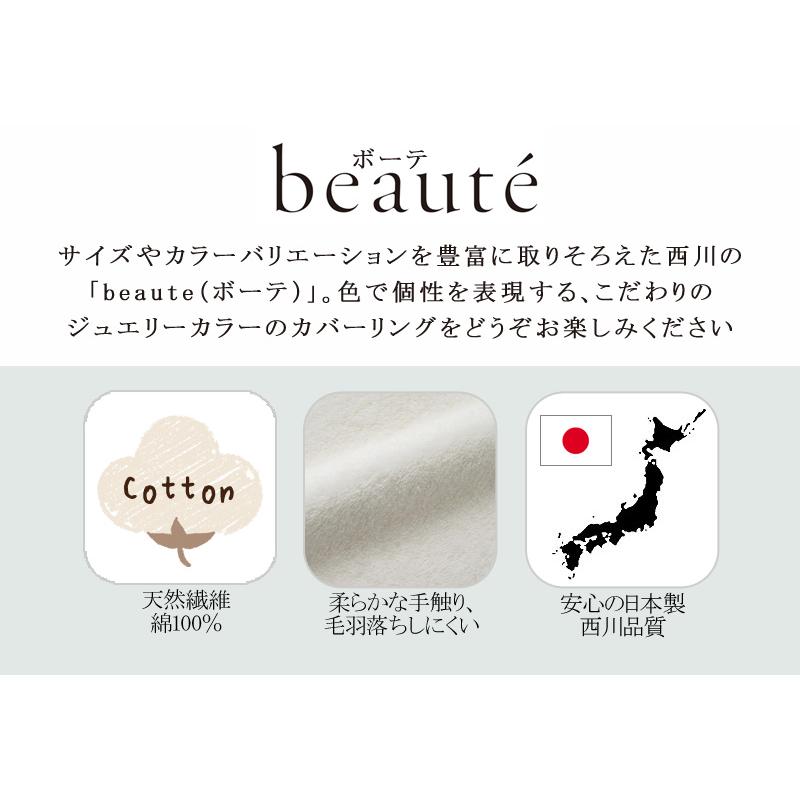 西川 ボーテ シール織 綿毛布 ダブル 180×210cm 日本製 コットン 綿100％ 天然繊維 綿 肌に優しい あったかい ムレにくい 無地 シンプル 吸水 吸汗 beaute | beaute（西川） | 01