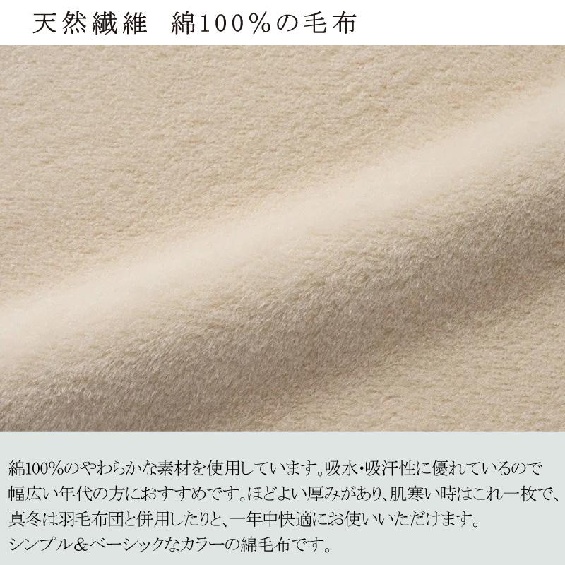 西川 ボーテ シール織 綿毛布 ダブル 180×210cm 日本製 コットン 綿100％ 天然繊維 綿 肌に優しい あったかい ムレにくい 無地 シンプル 吸水 吸汗 beaute | beaute（西川） | 02