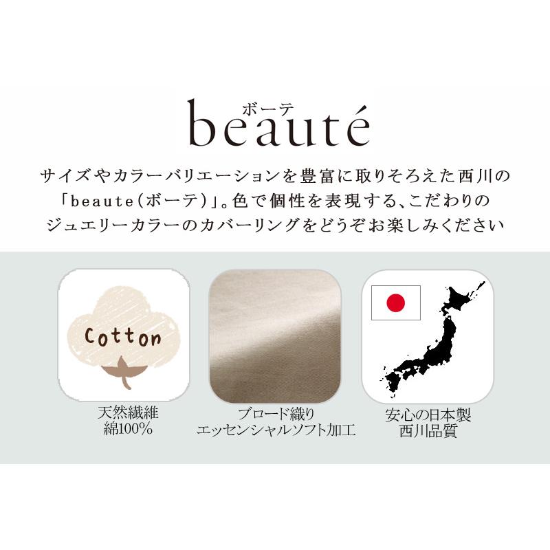 西川 ボーテ beaute 健康マットレス 専用シーツ シングル 97×195cm 日本製 綿100％ ホテル ホテルテイスト 無地 シンプル 敷きカバー ボックスシーツ ラクピタ | beaute（西川） | 01
