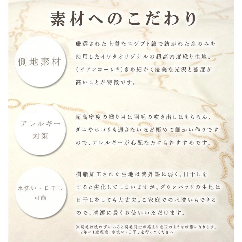 イワタ ダウンパッド／羽毛敷きパッド　シングルサイズ100×200cm マスコビーダックダウン使用 冷え性 寒がり ダウン 羽毛寝具 iwata 岩田 羽毛 敷きパッド_6