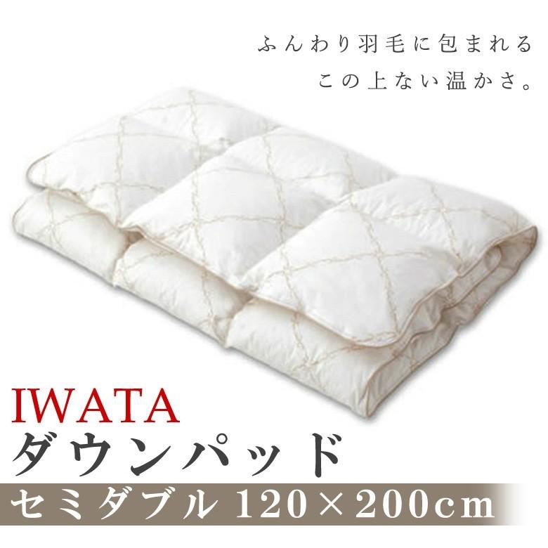 イワタ　羽ぶとん　羽毛布団　クリーニング済　ホワイトダウン　綿サテン生地　送料込 イワタ羽ぶとん羽毛布団クリーニング済ホワイトダウン綿サテン