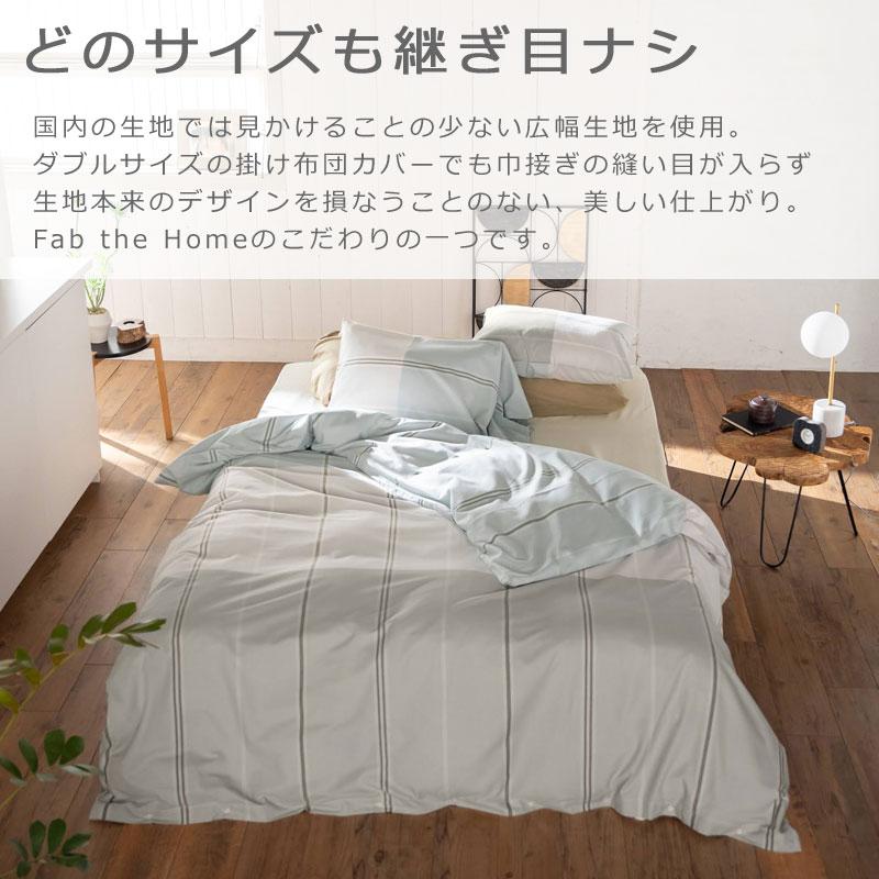 Fab the Home ヴィスタ 掛け布団カバー シングルロング 150×210cm 掛けカバー 綿100％ ボックス ボーダー ストライプ 北欧 シンプル おしゃれ 爽やか 青 ブルー |  | 06