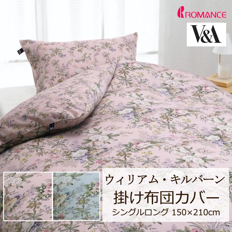掛け布団カバー シングルロング V&A キルバーン 綿100％ サテン 日本製 花柄 リーフ柄 クラシカル エレガント 高級感 姫 繊細 絵画 ロマンス小杉 | ロマンス小杉