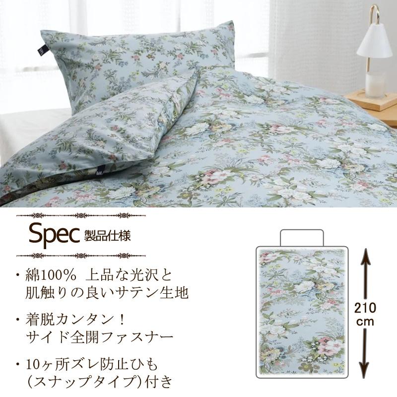 掛け布団カバー シングルロング V&A キルバーン 綿100％ サテン 日本製 花柄 リーフ柄 クラシカル エレガント 高級感 姫 繊細 絵画 ロマンス小杉 | ロマンス小杉 | 03