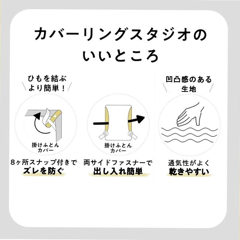 西川 掛け布団カバー シングルロング 150×210cm カバーリングスタジオ サッカー織 しじら織 ストライプ シンプル 北欧 ベージュ ブルー スナップボタン 簡単 | 西川 | 03