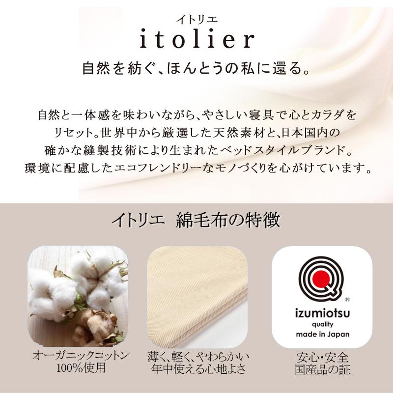 西川 イトリエ 綿毛布 シングル 140×200cm 日本製 コットン 綿100％ 綿 肌に優しい 暖か ムレにくい 無地 シンプル ナチュラル 自然 オーガニックコットン | itolier | 01