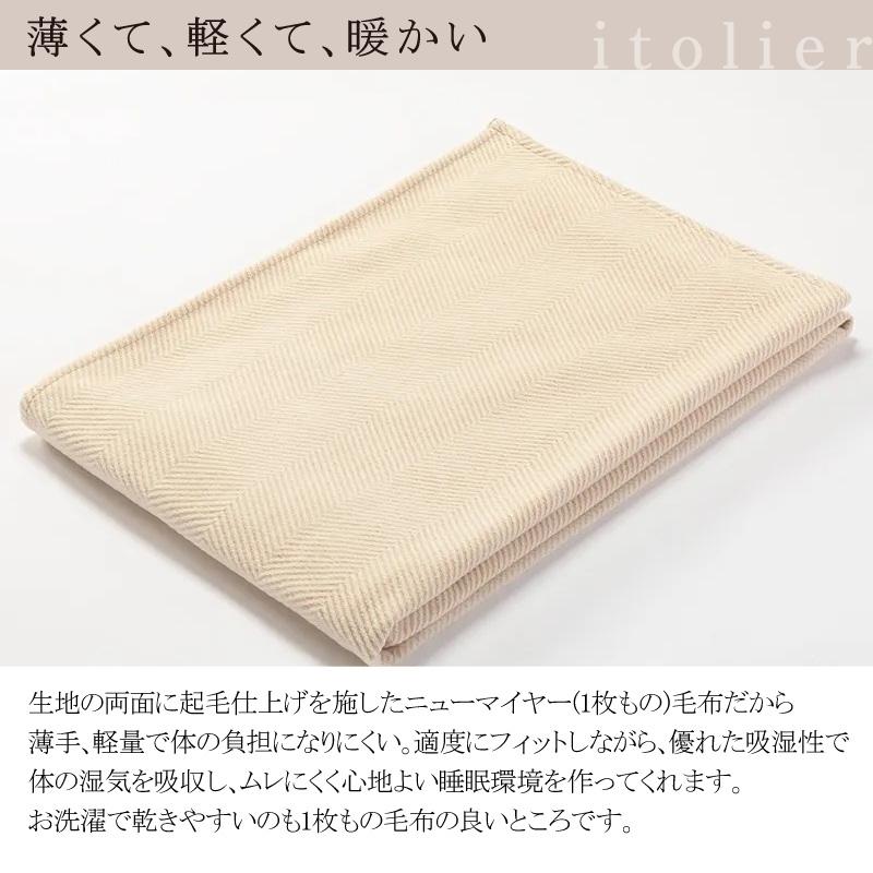西川 イトリエ 綿毛布 ダブル 180×210cm 日本製 コットン 綿100％ 綿 肌に優しい 暖か ムレにくい 無地 シンプル ナチュラル 自然 オーガニックコットン | itolier | 03