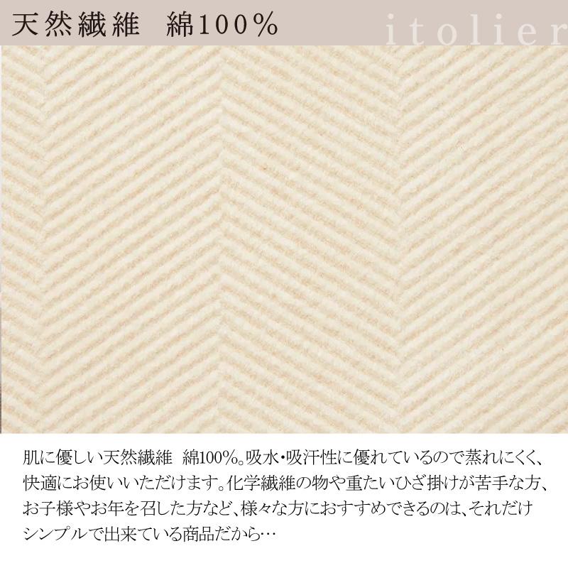 西川 イトリエ 綿毛布 ひざ掛け 70×100cm 日本製 コットン 綿100％ 綿 肌に優しい 暖か ムレにくい 無地 シンプル ナチュラル 自然 オーガニックコットン | itolier | 02