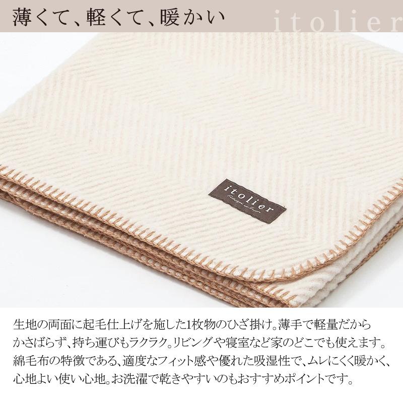 西川 イトリエ 綿毛布 ひざ掛け 70×100cm 日本製 コットン 綿100％ 綿 肌に優しい 暖か ムレにくい 無地 シンプル ナチュラル 自然 オーガニックコットン | itolier | 03