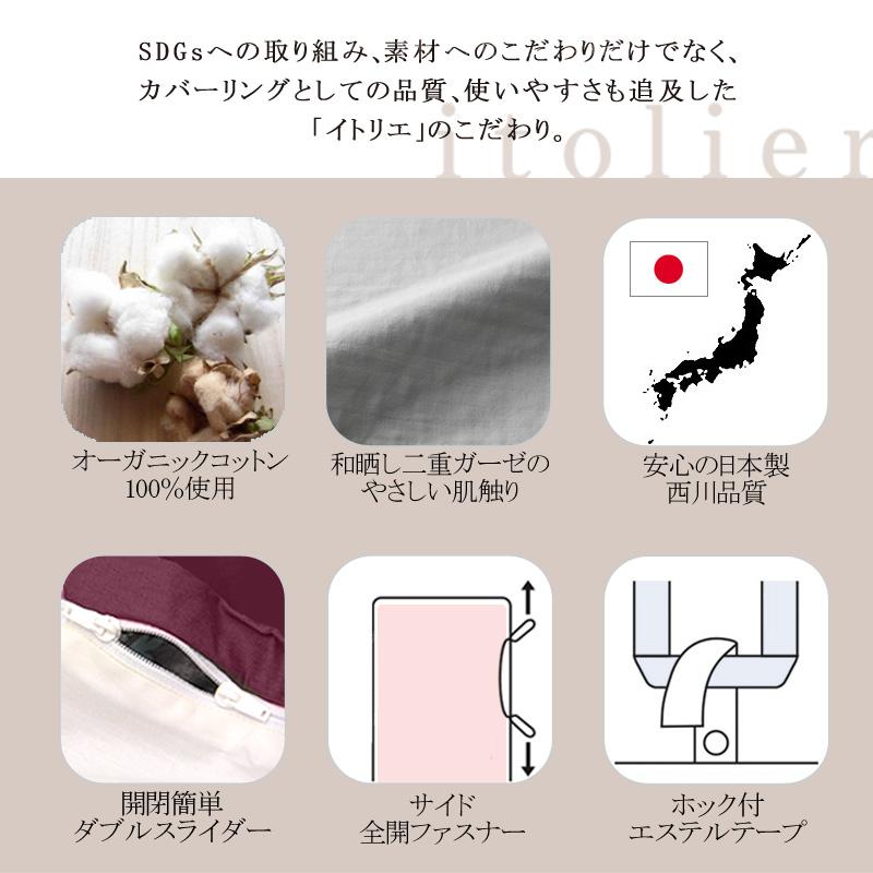itolier 西川 掛け布団カバー ダブルロング 190×210cm イトリエ