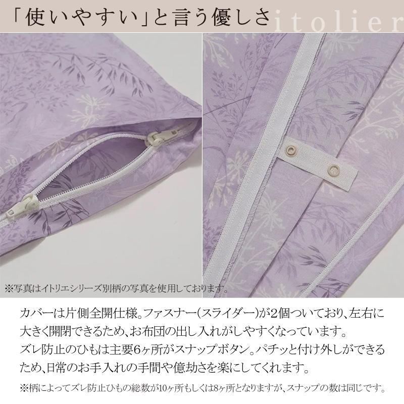 itolier 西川 掛け布団カバー ダブルロング 190×210cm イトリエ