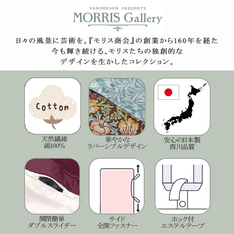 西川 掛け布団カバー シングルロング 150×210cm モリスギャラリー 綿100％ 日本製 モリス 花柄 いちご泥棒 苺泥棒 ウィリアムモリス サテン 上品 上質 高級感 | WILLIAM MORRIS GALLERY | 01