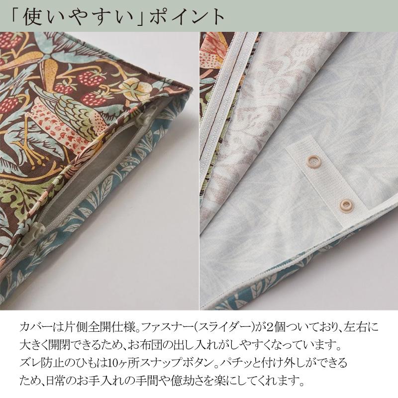 西川 掛け布団カバー シングルロング 150×210cm モリスギャラリー 綿100％ 日本製 モリス 花柄 いちご泥棒 苺泥棒 ウィリアムモリス サテン 上品 上質 高級感 | WILLIAM MORRIS GALLERY | 05