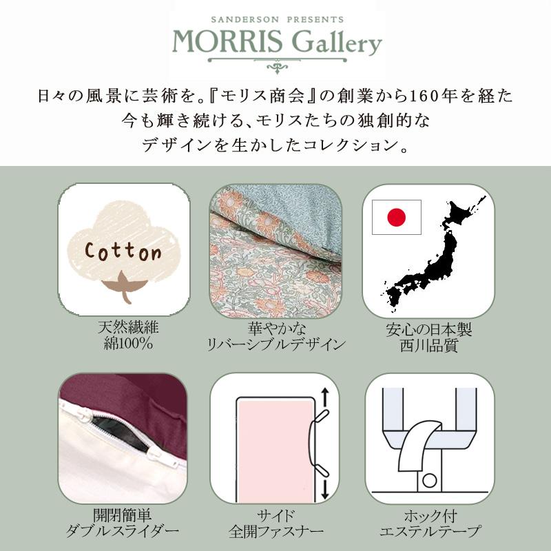 西川 掛け布団カバー シングルロング 150×210cm モリスギャラリー 綿100％ 日本製 モリス 花柄 フラワー ローズ リバーシブル 上質 上品 クラシカル 天然繊維 | WILLIAM MORRIS GALLERY | 01