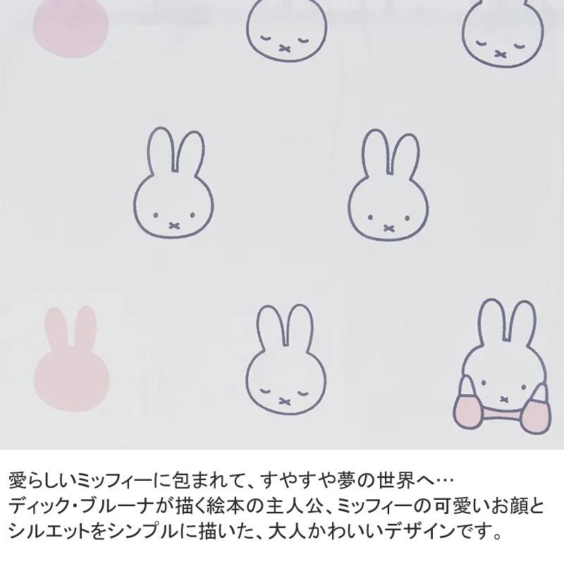 西川 掛け布団カバー シングルロング 150×210cm ミッフィー miffy 速乾 乾きやすい フェイス 顔 かわいい 可愛い 子供 子ども 白 ホワイト ピンク ブルー 水色 | Miffy | 01