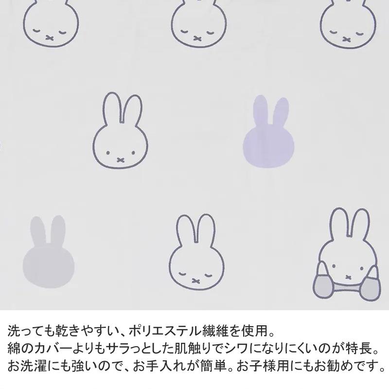 西川 掛け布団カバー シングルロング 150×210cm ミッフィー miffy 速乾 乾きやすい フェイス 顔 かわいい 可愛い 子供 子ども 白 ホワイト ピンク ブルー 水色 | Miffy | 02