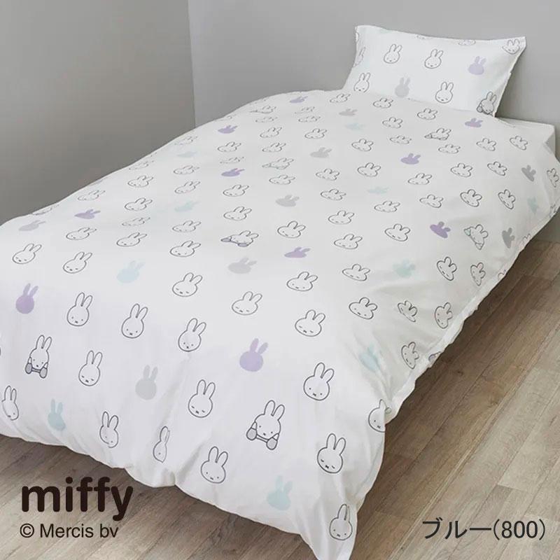 西川 掛け布団カバー シングルロング 150×210cm ミッフィー miffy 速乾 乾きやすい フェイス 顔 かわいい 可愛い 子供 子ども 白 ホワイト ピンク ブルー 水色 | Miffy | 05