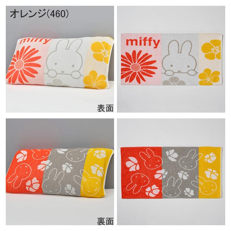 西川 のびのび 枕カバー ピローケース 43×63cm ミッフィー miffy 綿100％ タオル パイル フェイス 花 顔 かわいい 可愛い オレンジ パープル 紫 グレー 伸びる | Miffy | 06
