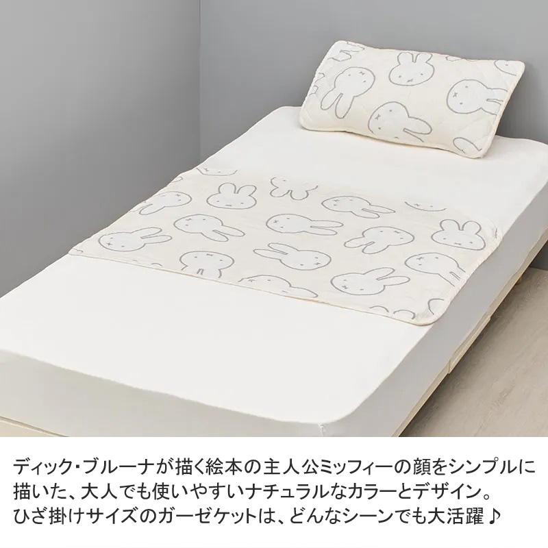 西川 ミッフィー ガーゼケット ベビー クォーター サイズ 70×100cm ダブルガーゼ 可愛い 赤ちゃん ベビー お昼寝 うさこちゃん やわらか ふんわり 綿 コットン | Miffy | 01