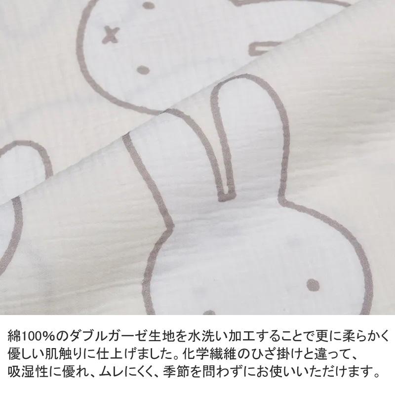 西川 ミッフィー ガーゼケット ベビー クォーター サイズ 70×100cm ダブルガーゼ 可愛い 赤ちゃん ベビー お昼寝 うさこちゃん やわらか ふんわり 綿 コットン | Miffy | 02