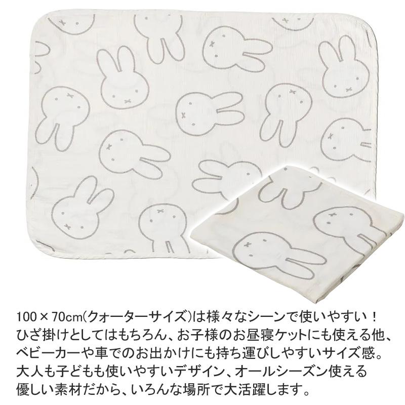 西川 ミッフィー ガーゼケット ベビー クォーター サイズ 70×100cm ダブルガーゼ 可愛い 赤ちゃん ベビー お昼寝 うさこちゃん やわらか ふんわり 綿 コットン | Miffy | 03