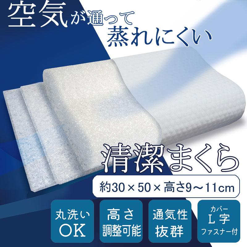 枕 蒸れない 通気性 メッシュ 樹脂 ファイバー 洗える 高さ調整 高さ調節 肩 首 まくら 仰向き 横向き 固め 硬め 空気を通す 涼しい 汗 カバー付き ムレない | 