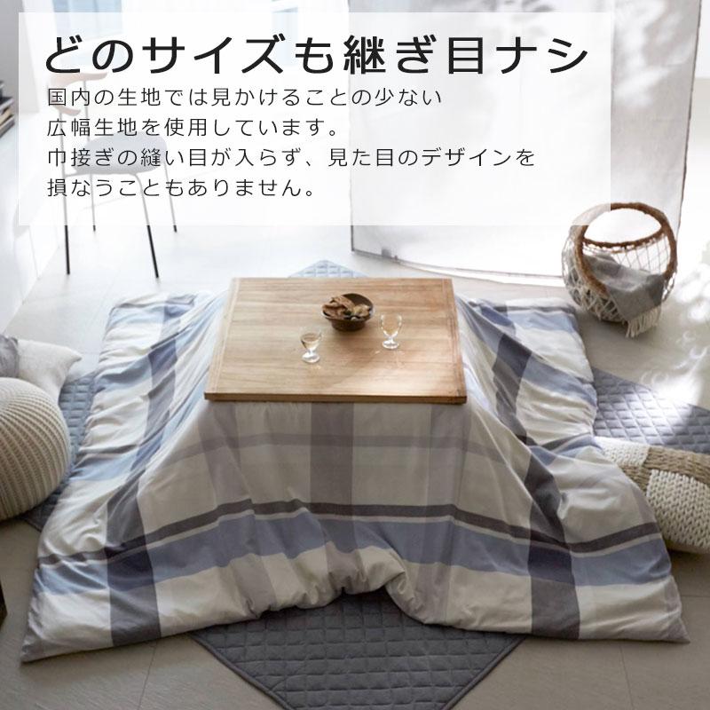 Fab the home こたつ掛け布団カバー アベニュー 長方形 200×240cm 綿100％ 掛けカバー 微起毛 ビエラ ふわふわ チェック 青 ブルー グレー ファブザホーム |  | 06