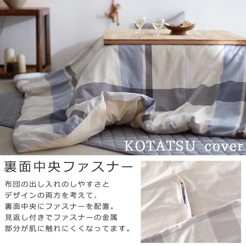 Fab the home こたつ掛け布団カバー アベニュー 長方形 200×240cm 綿100％ 掛けカバー 微起毛 ビエラ ふわふわ チェック 青 ブルー グレー ファブザホーム |  | 07