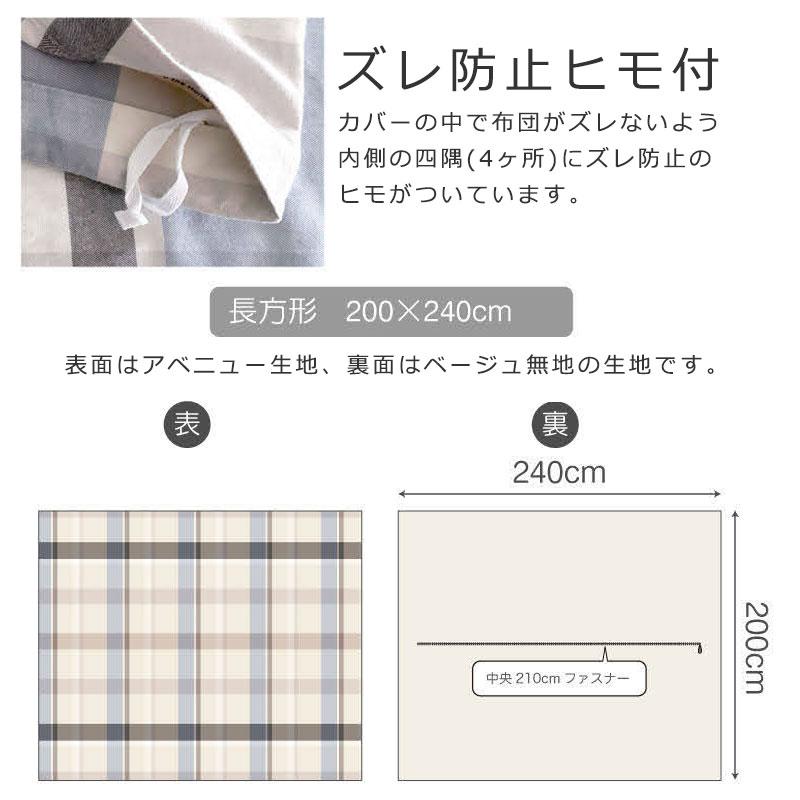 Fab the home こたつ掛け布団カバー アベニュー 長方形 200×240cm 綿100％ 掛けカバー 微起毛 ビエラ ふわふわ チェック 青 ブルー グレー ファブザホーム |  | 08