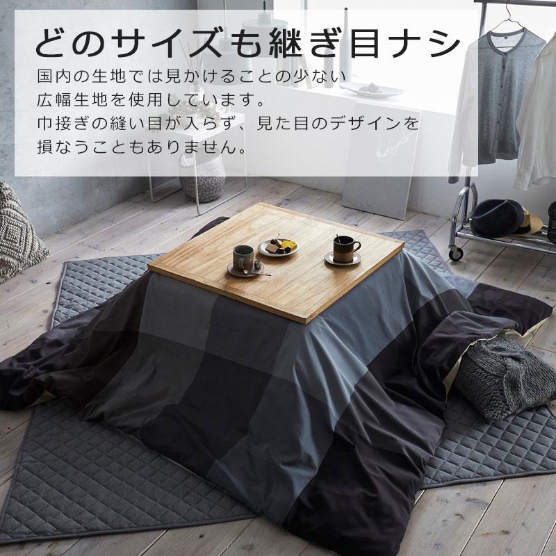 Fab the home こたつ掛け布団カバー ブロックス 正方形 200×200cm 綿 ツイル チェック 北欧 シンプル おしゃれ 青 ブルー グレー チャコール 黒 メンズ こたつ |  | 06