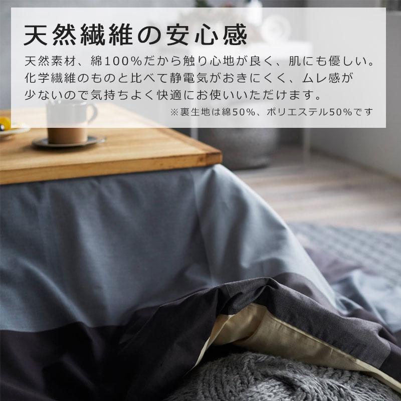 Fab the home こたつ掛け布団カバー ブロックス 長方形 200×240cm 綿 ツイル チェック 北欧 シンプル おしゃれ 青 ブルー グレー チャコール 黒 メンズ こたつ |  | 03