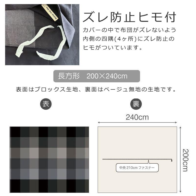 Fab the home こたつ掛け布団カバー ブロックス 長方形 200×240cm 綿 ツイル チェック 北欧 シンプル おしゃれ 青 ブルー グレー チャコール 黒 メンズ こたつ |  | 07