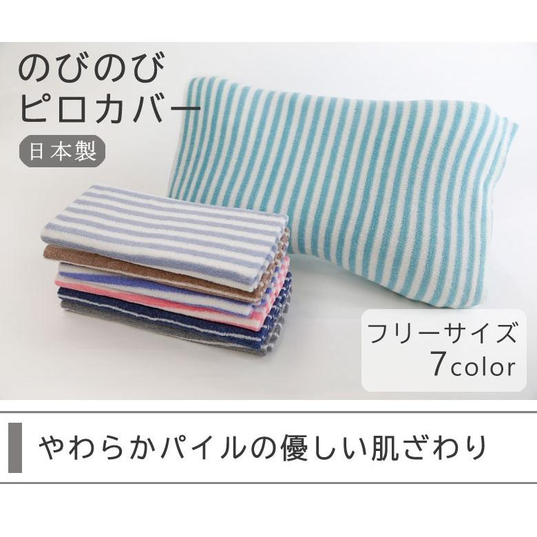 枕 枕カバー のびのび 低反発枕 プレゼント ピローケース タオル地 パイル地 日本製 ボーダー柄 伸縮 筒型 35×50cm 43×63cm まくらカバー ポイント消化 |  | 01
