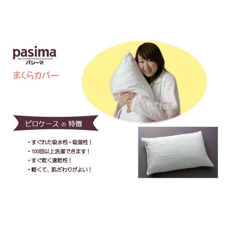 パシーマ　枕カバー  43×63cm ピローケース まくらカバー #5809P 日本製 ガーゼ 脱脂綿 生成り 赤ちゃん 子ども 敏感肌 アトピー アレルギー 安心 |  | 01