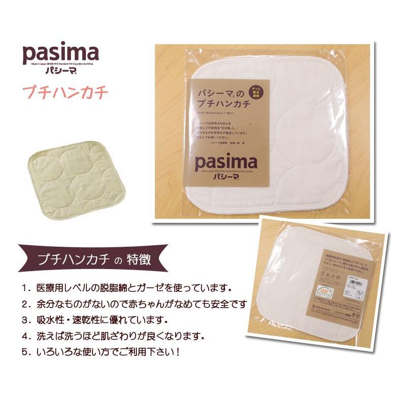 パシーマ　ハンカチ プチハンカチ 20×20cm  #5815H 日本製 ガーゼ 脱脂綿 生成り 赤ちゃん 子供 敏感肌 アレルギー アトピー 安心 無地 口拭き |  | 01