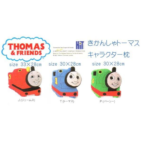 西川（nishikawa） 子どもまくら きかんしゃトーマス まくら 子供