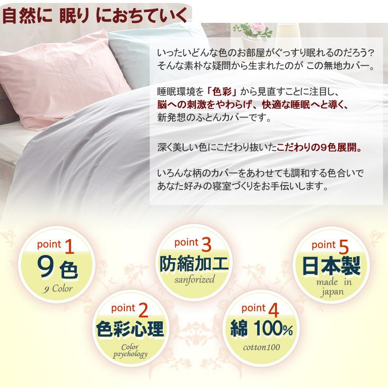 敷き布団カバー 無地 クイーンロング 165×215cm 日本製 綿100％ 防縮加工 縮みにくい シンプル コットン ベーシック ナチュラル 敷きカバー |  | 02