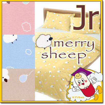 掛け布団カバー メリーシープ ジュニアサイズ 135×185cm 日本製 綿100% パステル シンプル ふわふわ ひつじ ヒツジ アニマル キッズ 子供 子ども 掛けカバー | 