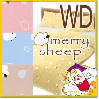 マットレスカバー メリーシープ ワイドダブル 155×200cm 日本製 綿100% パステル シンプル ふわふわ ひつじ ヒツジ アニマル キッズ 子ども ボックスシーツ | 